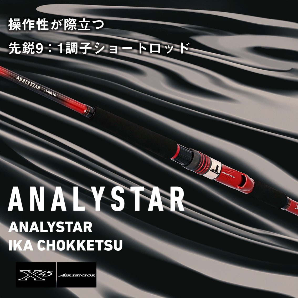 ダイワ 24 アナリスターイカ直結 H-150 J (Daiwa 竿 ロッド 船 海 釣り