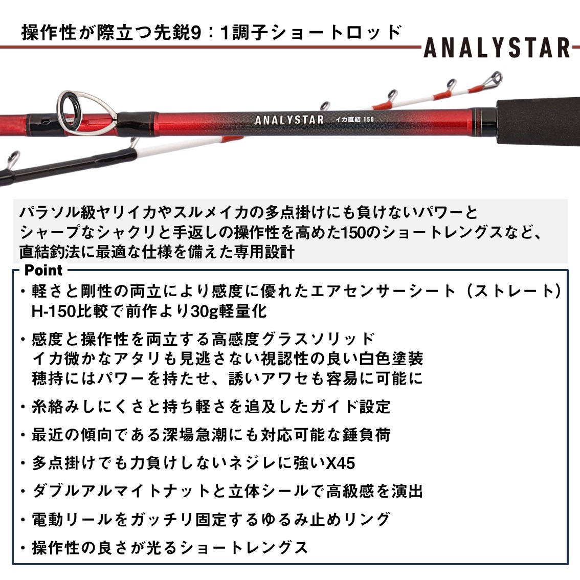 ダイワ 24 アナリスターイカ直結 H-150 J (Daiwa 竿 ロッド 船 海 釣り