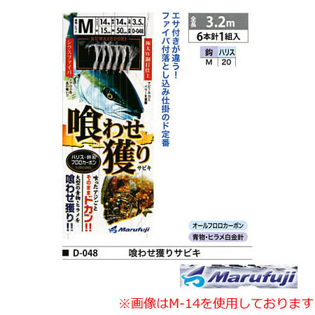 まるふじ 喰わせ獲りサビキ
