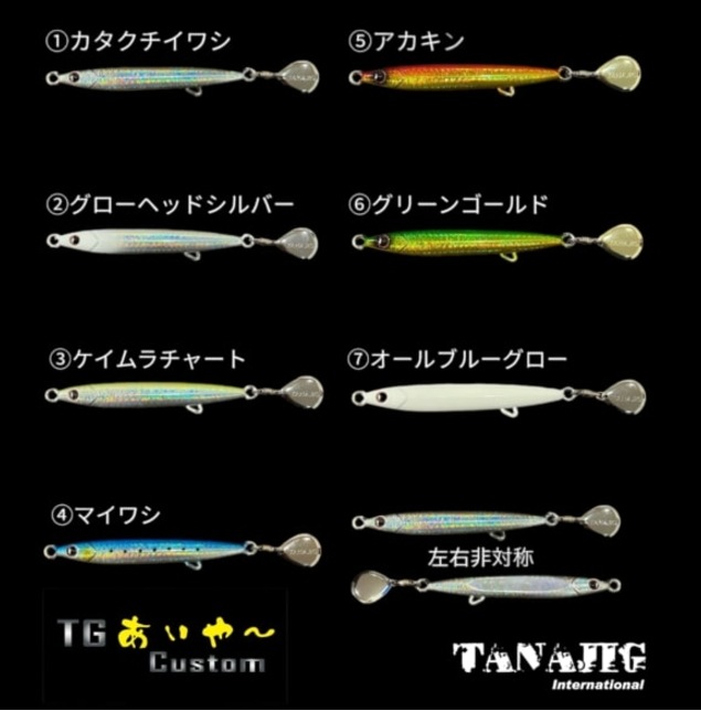 タナジグ TGあいやーカスタム 40g (メタルジグ ジギング) | メタルジグ