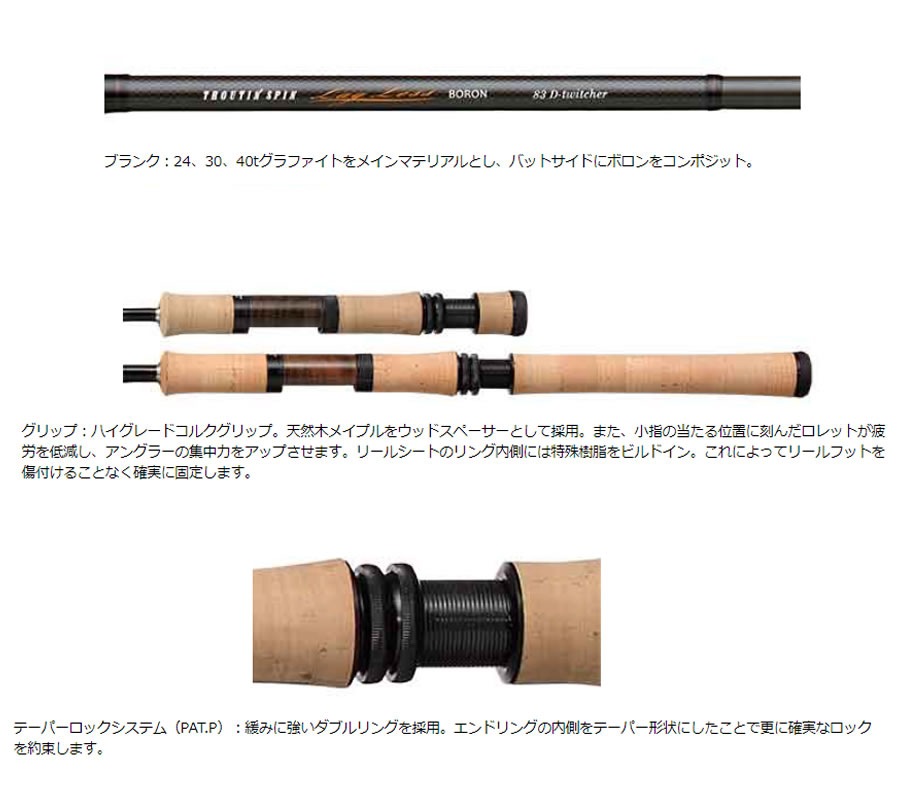 スミス TRSラグレスボロン TLB-53DT (トラウトロッド) | トラウト