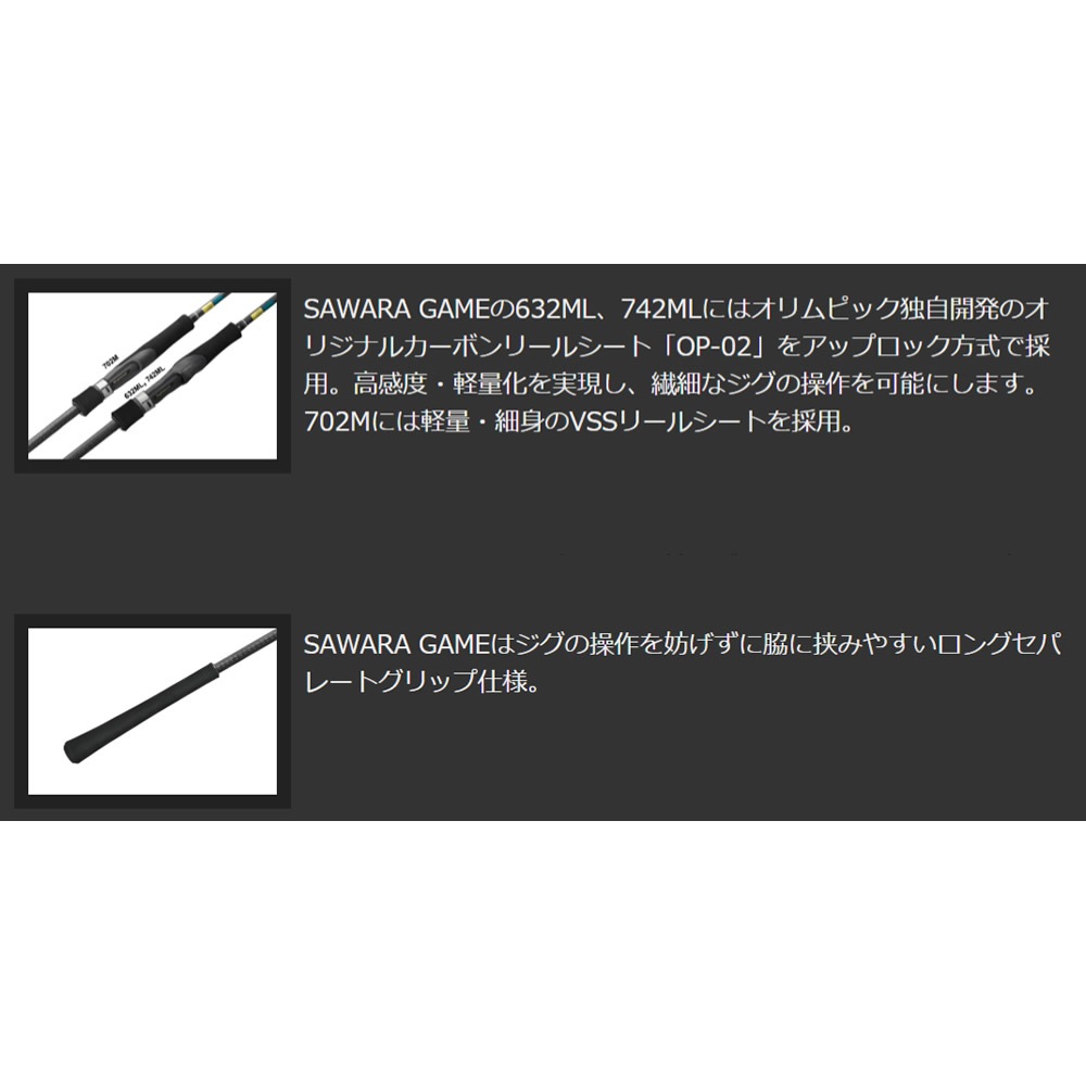 オリムピック プロトンBC 25GPTNS-632ML-BC サワラゲーム