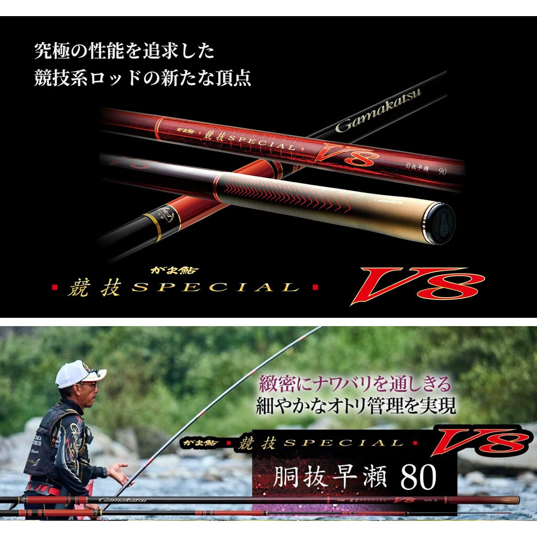 がまかつ がま鮎 競技スペシャルV8 胴抜早瀬80 (竿 ロッド 鮎 釣り