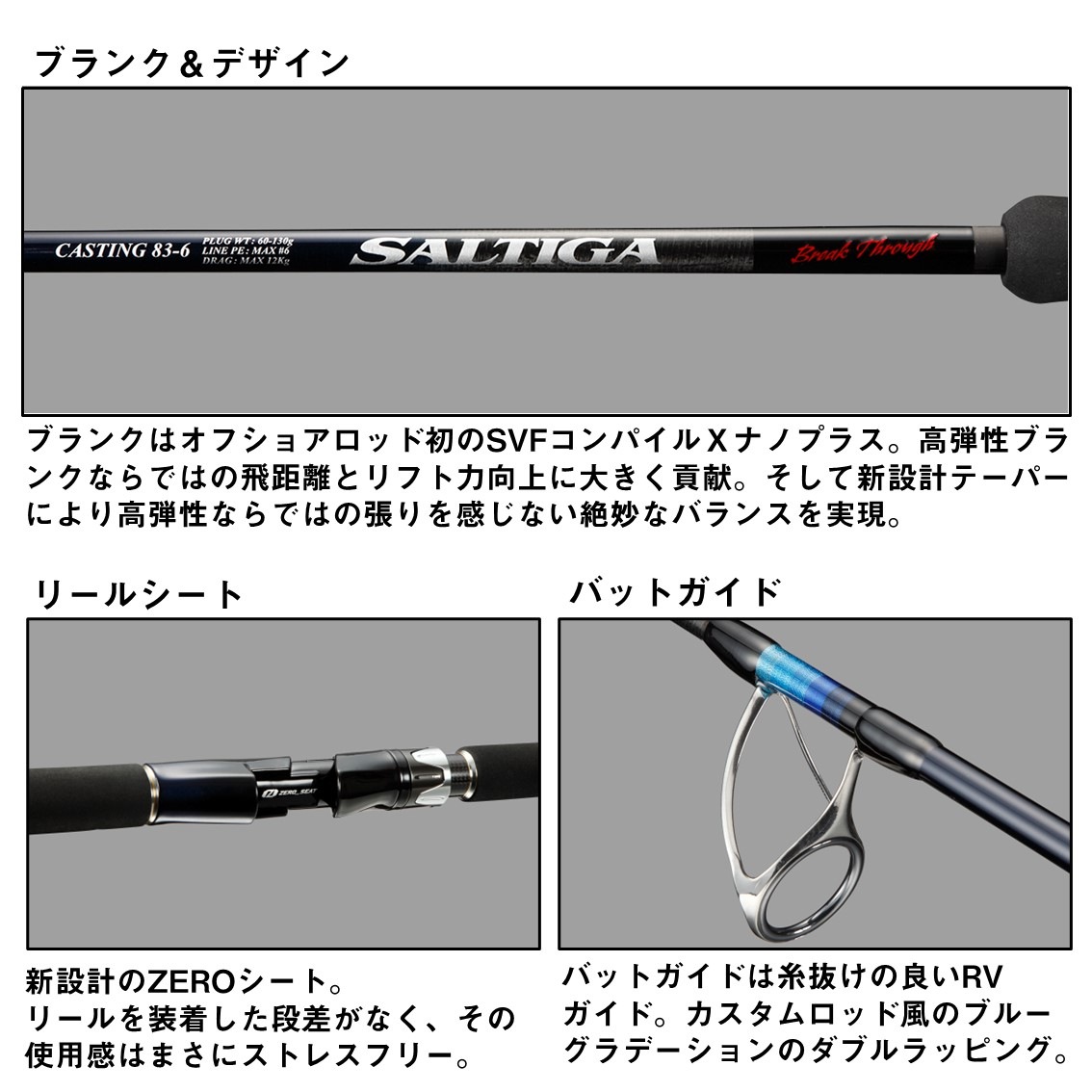 ダイワ ソルティガ ブレイクスルー C83-6 (Daiwa ショアジギング