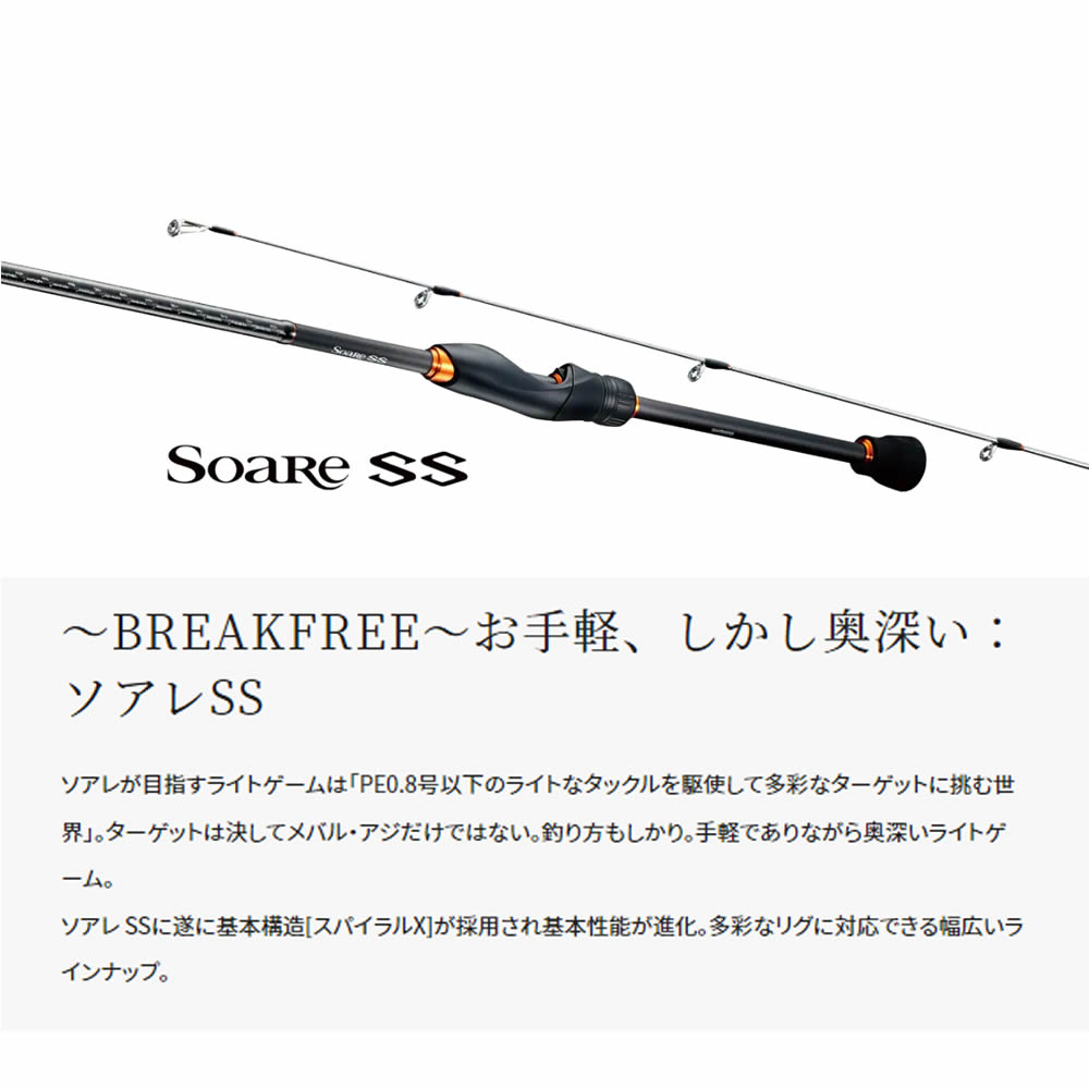 シマノ 22 ソアレSS S76UL-S (ロックフィッシュロッド 根魚竿 テトラ竿