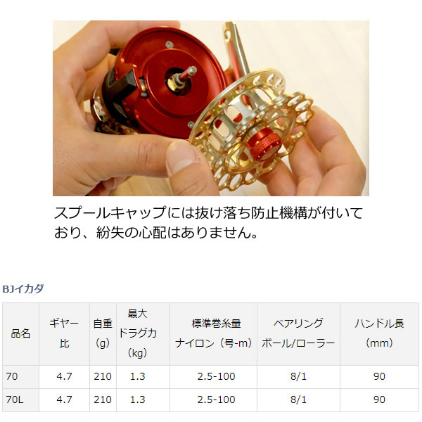 ダイワ イカダ用 （片軸） リール BJイカダ 70L (チヌ リール