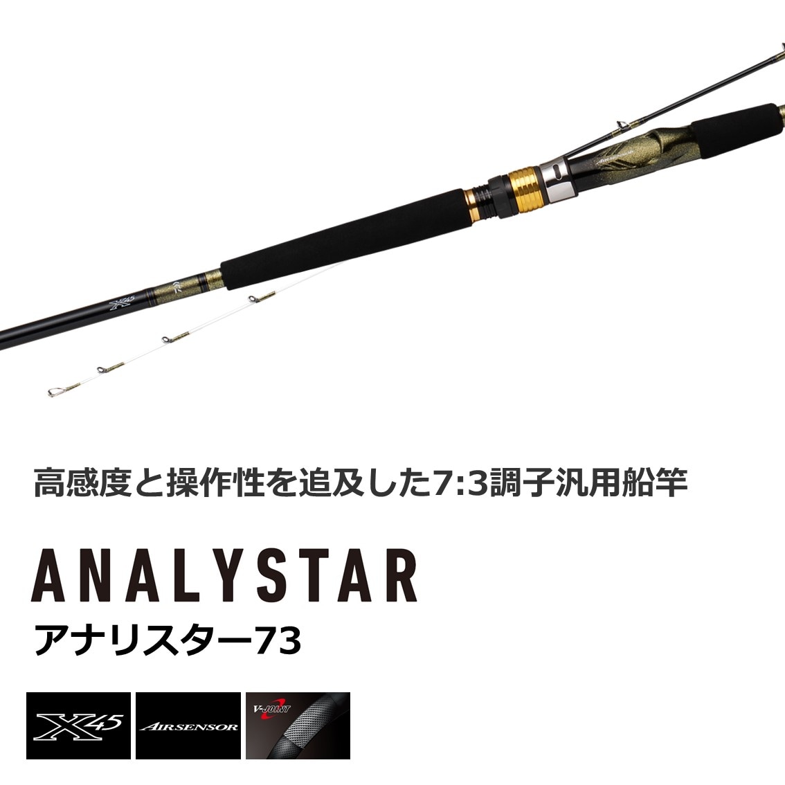 ダイワ アナリスター ANALYSTAR 73 50-265・Q (船竿)(大型商品A) | 船
