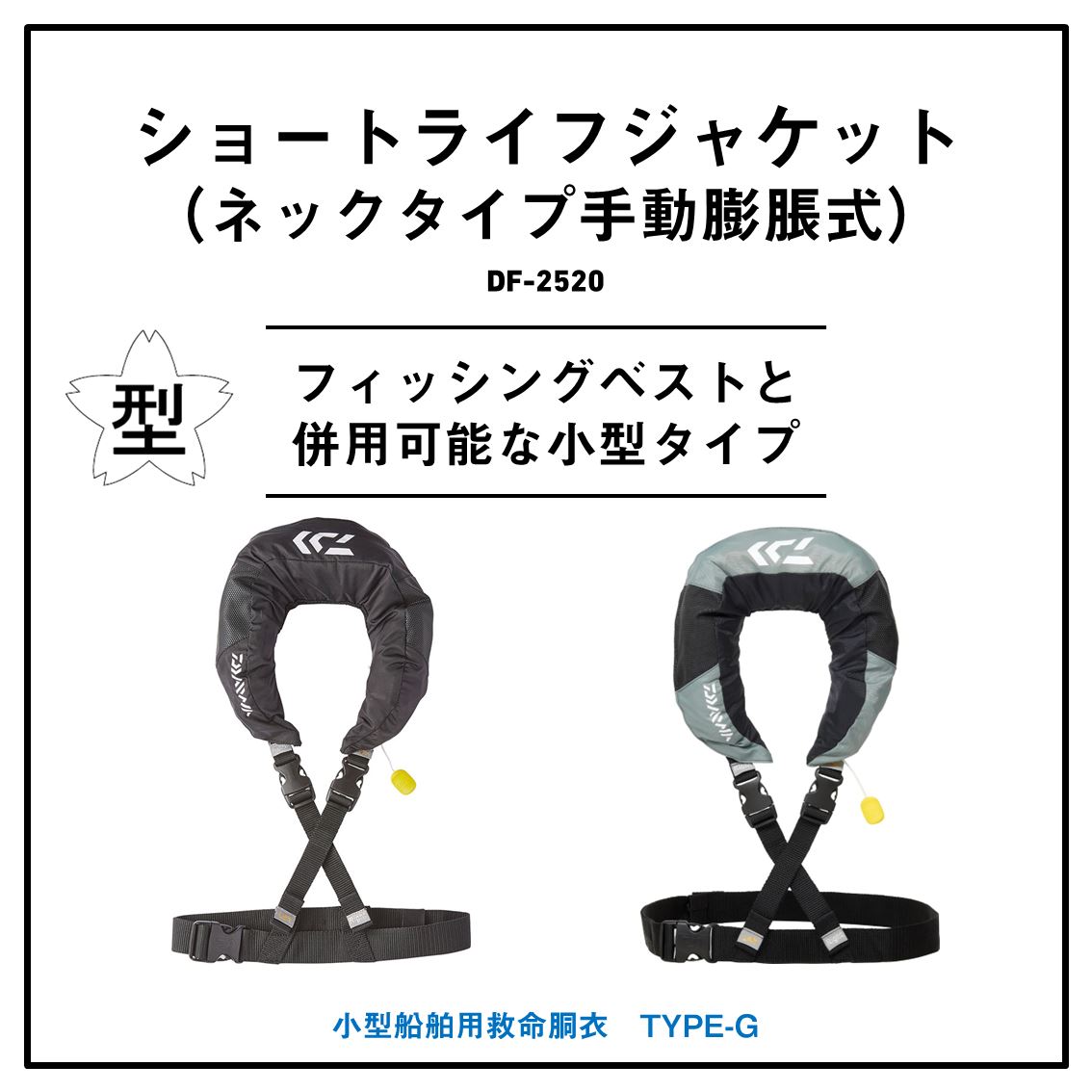 ダイワ ショートライフジャケット（ネックタイプ手動膨脹式）グレー DF