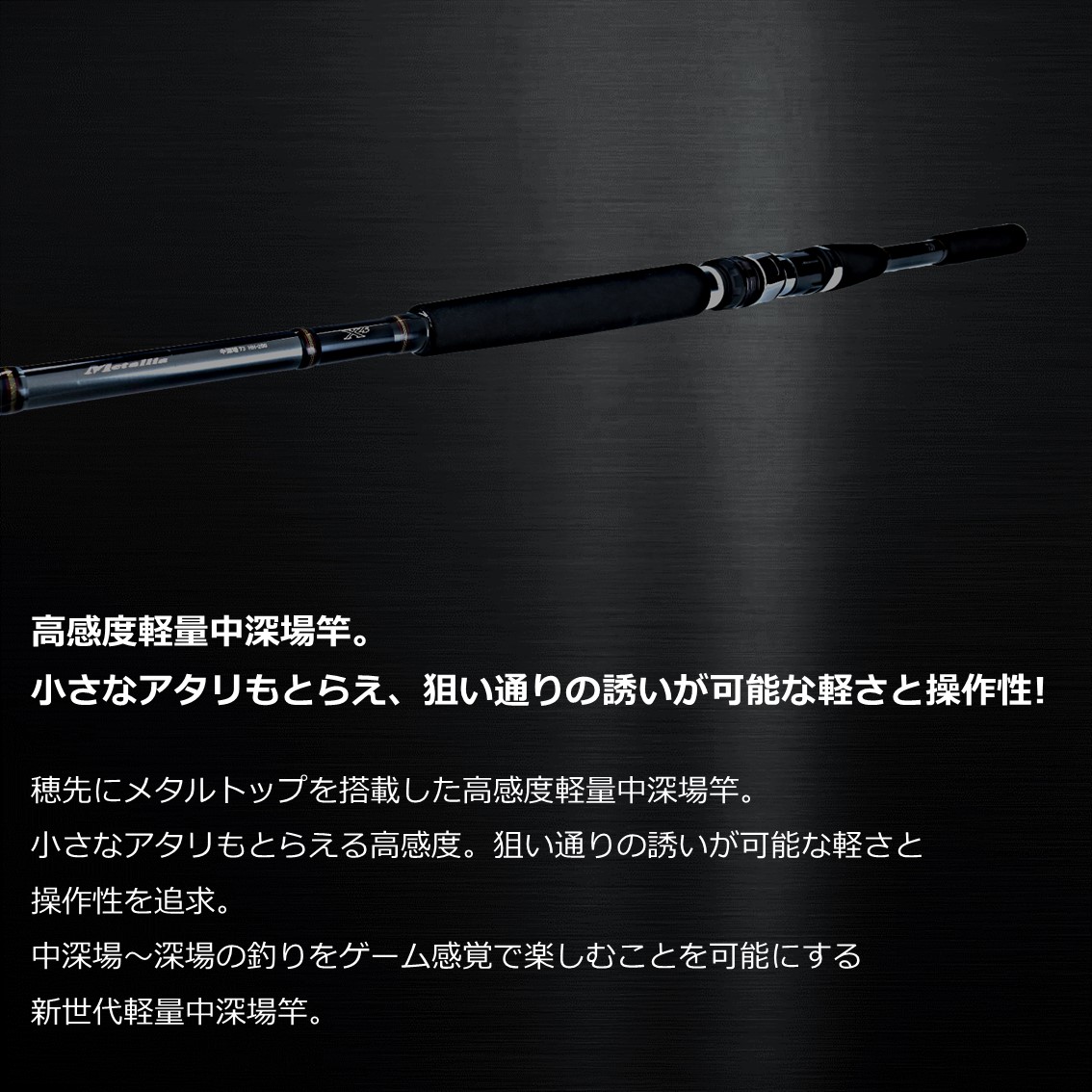 ダイワ 22 メタリア 中深場73 HHH-200 (船竿) | 船竿M『船竿