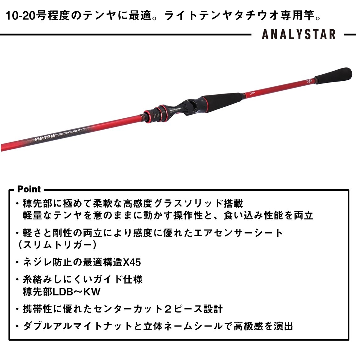 ダイワ 25 アナリスターライトテンヤタチウオ 82-175 (Daiwa 竿 ロッド