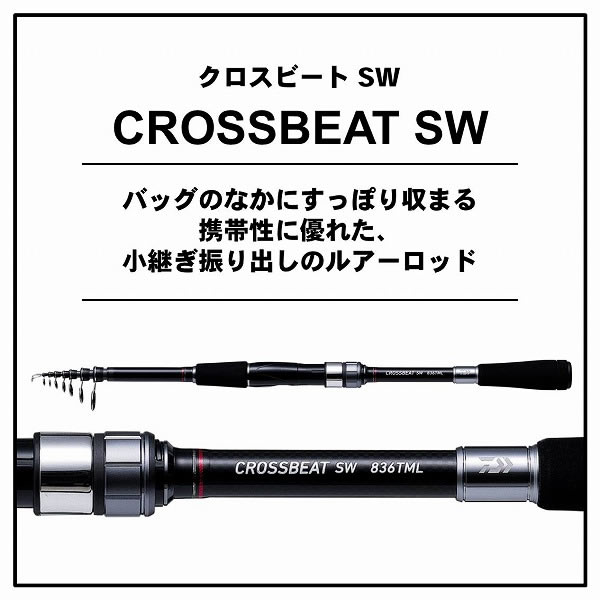 価格変更　ダイワ クロスビートSW 836TML 2020モデル ダイワ 20クロスビート SW 836TML (エギングロッド) | エギロッドM