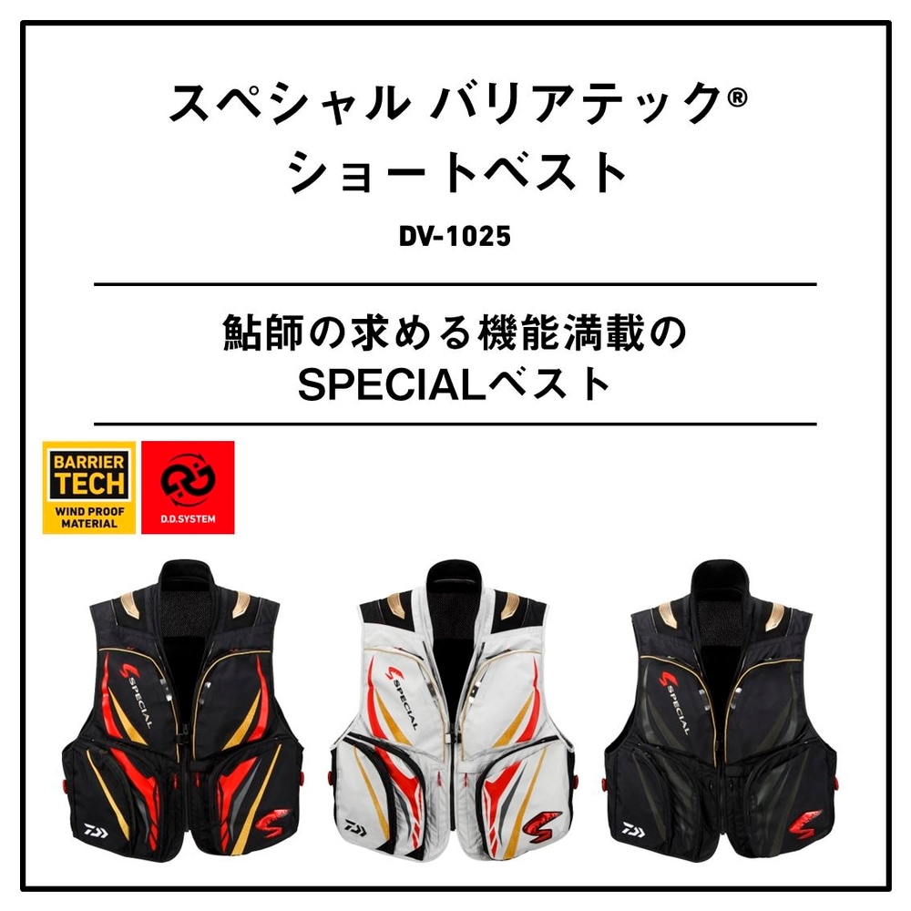 ダイワ スペシャル バリアテックショートベスト ブラック 大きいサイズ