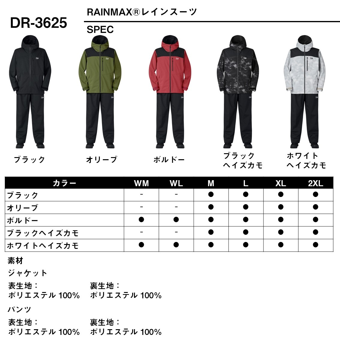 ダイワ レインマックスレインスーツ ブラックヘイズカモ DR-3625