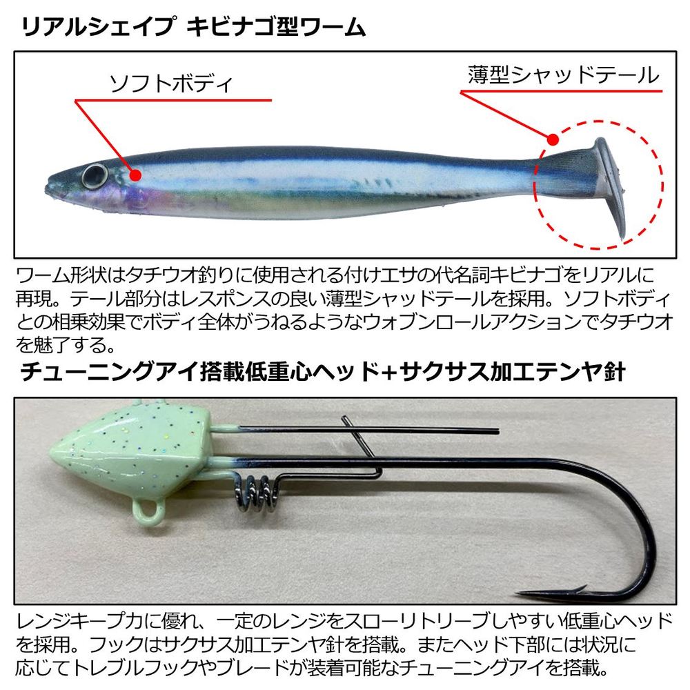 太刀魚 キビナゴ 仕掛け