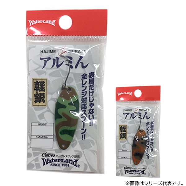 ウォーターランド アルミん 2.5g セレクトカラー (アルミン スプーン