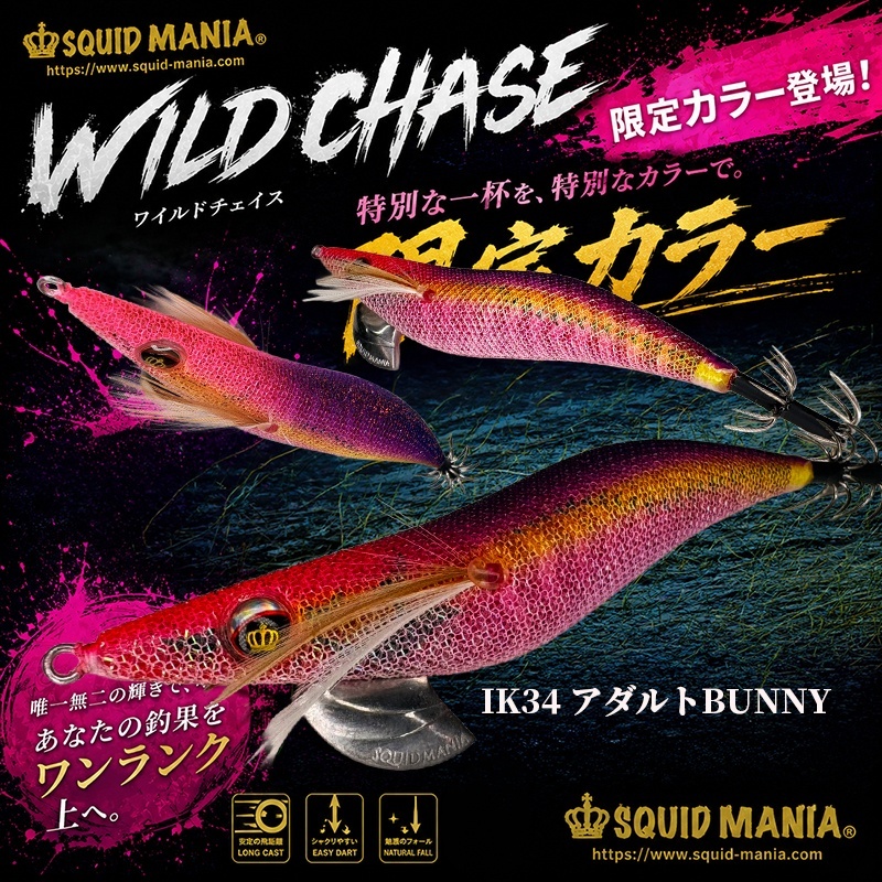 スクイッドマニア ワイルドチェイス 3.5号 #IK34 S （限定カラー