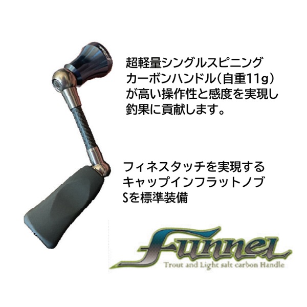 リバイブ ファンネルカーボンハンドル ダイワ用 37.5mm ガンブルー