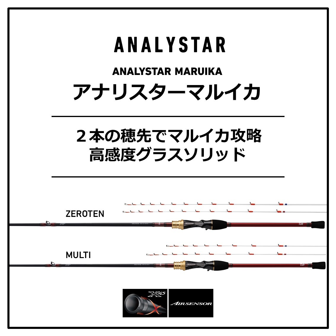 DAIWA ANALYSTAR マルイカ マルチ 船竿 ダイワ アナリスターマルイカ マルチ (船竿 マルイカ竿) | 船竿M『船竿