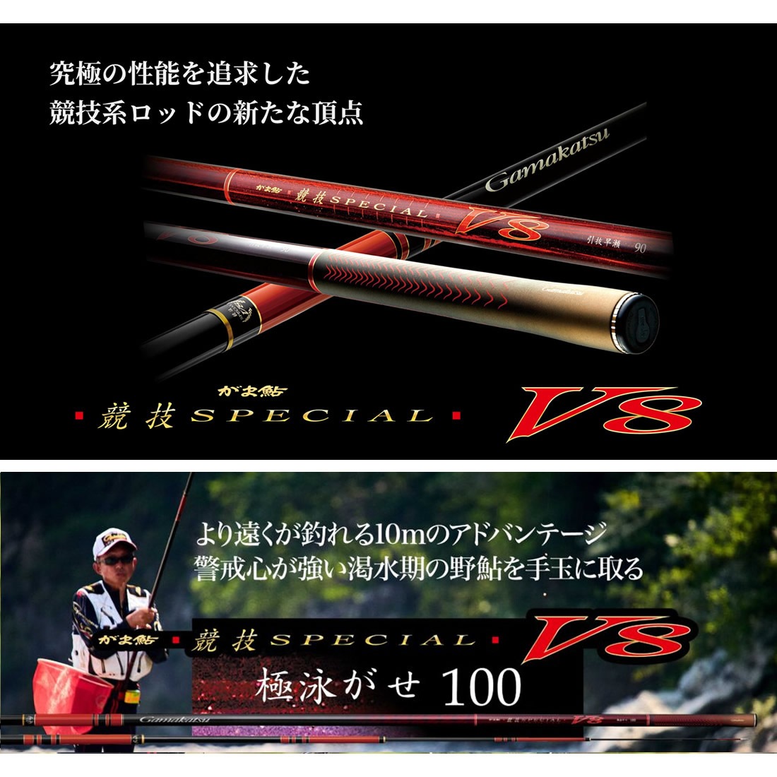 ム*ー様 鮎竿 釣り竿 釣具 がまかつ がま鮎 競技スペシャルV8 極泳がせ100 (竿 ロッド 鮎 釣り