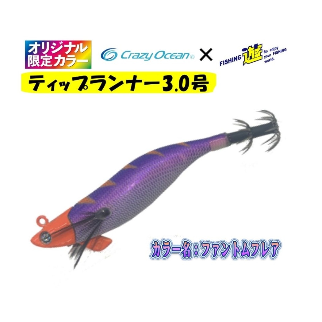 オーパデザイン クレイジーオーシャン ティップランナー 3.0号 #FY-02 ファントムフレア TRN-30 (エギング エギ egi 餌木 ティップラン)