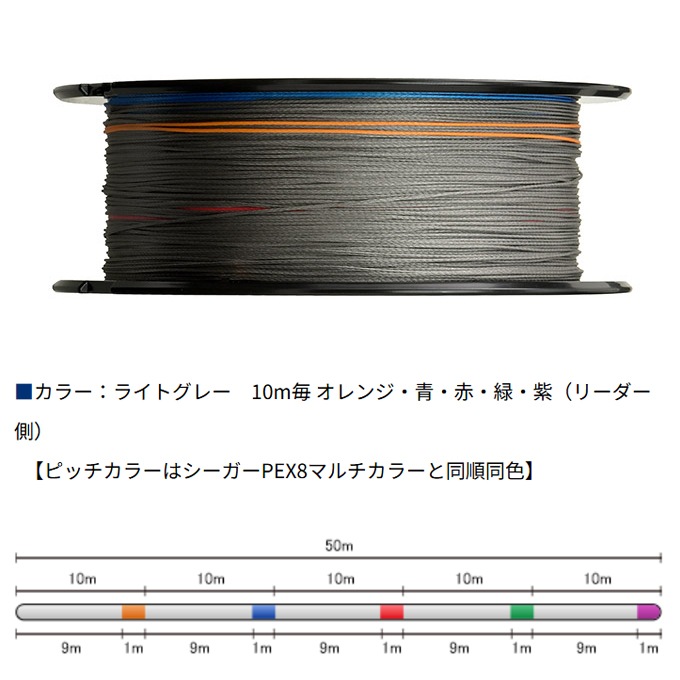 クレハ シーガー シーガーPE・X8 PCC万鮪 ピッチカラーチェンジャー