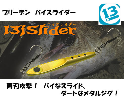 ブリーデン バイスライダー 7g 46mm