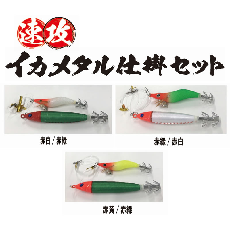 全3色】 プロトラスト 速攻イカメタル仕掛セット 20号 PT-8032
