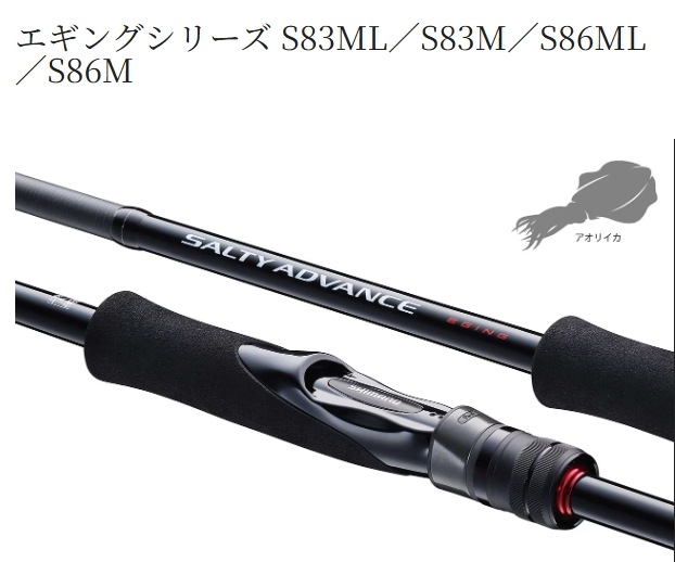 シマノ 25 ソルティーアドバンス エギング S83M (Shimano エギング