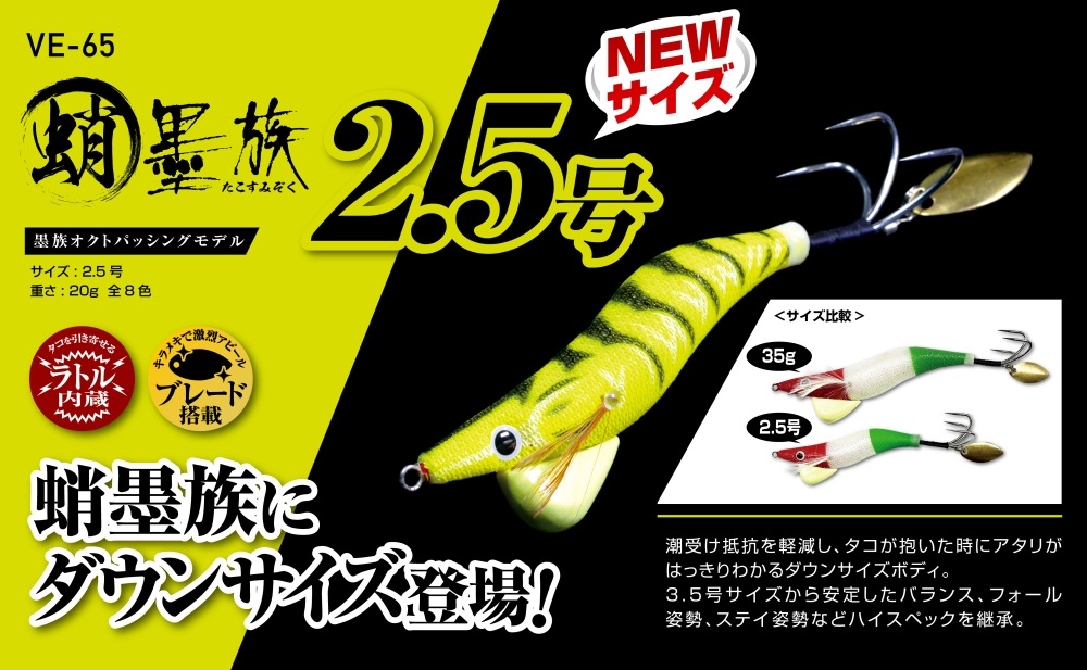 ハリミツ 蛸墨族 2.5号 20g VE-65 (タコ釣り タコ掛け タコエギ