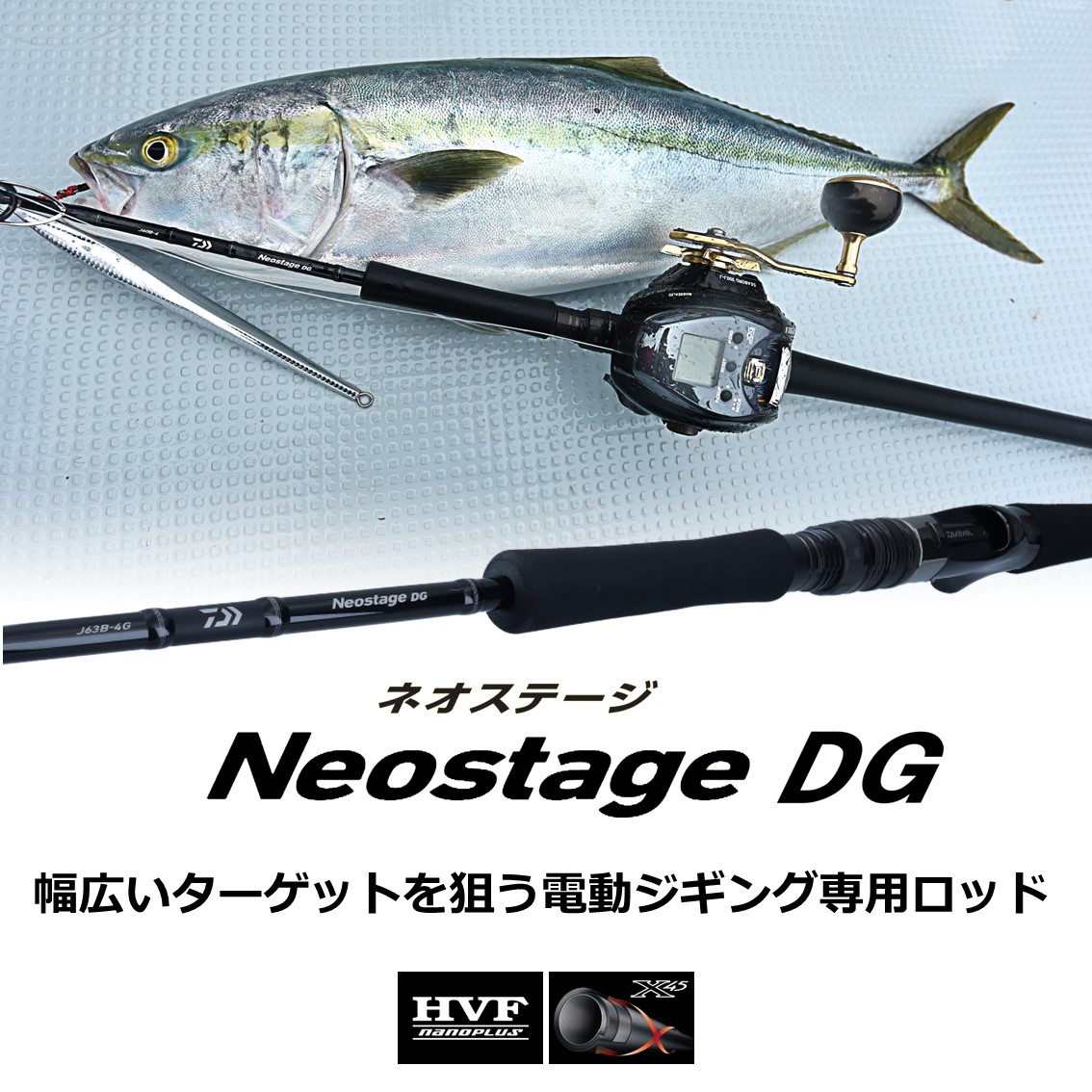 ダイワ ネオステージDG J63B-4G (ジギングロッド) | オフショアロッドM