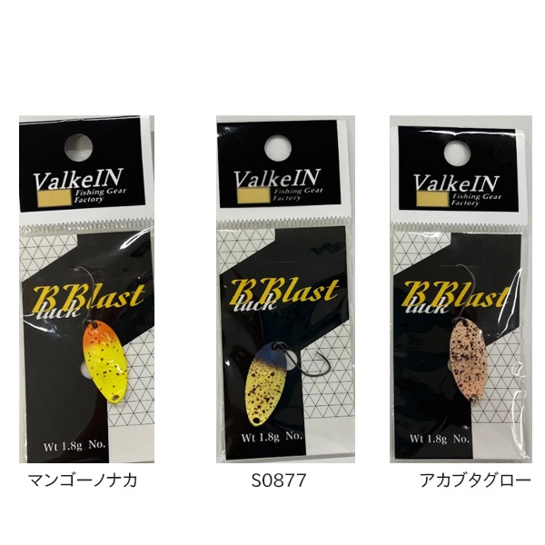 ヴァルケイン ブラックブラスト 1.8g 谷山オリジナルカラー (スプーン