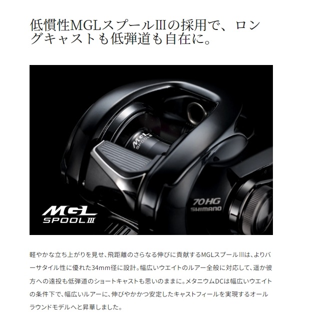 シマノ 24 メタニウム DC 70HG (Shimano ベイトリール 釣り 右