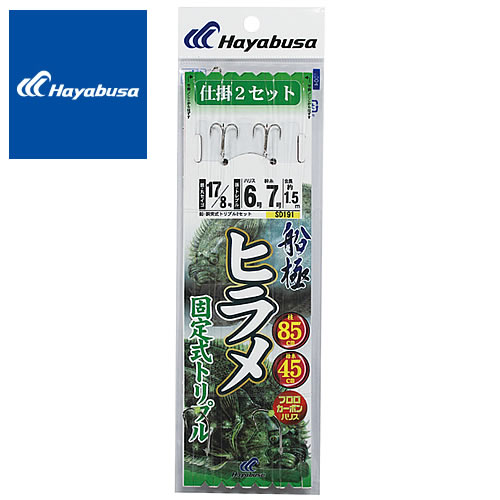 ハヤブサ 船極ヒラメ・青物　固定式トリプル2本鈎2セット