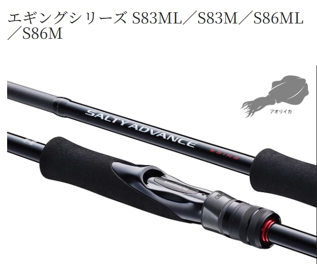 SHIMANO エギングロッド S86ML シマノ 25 ソルティーアドバンス エギング S86ML (Shimano エギング