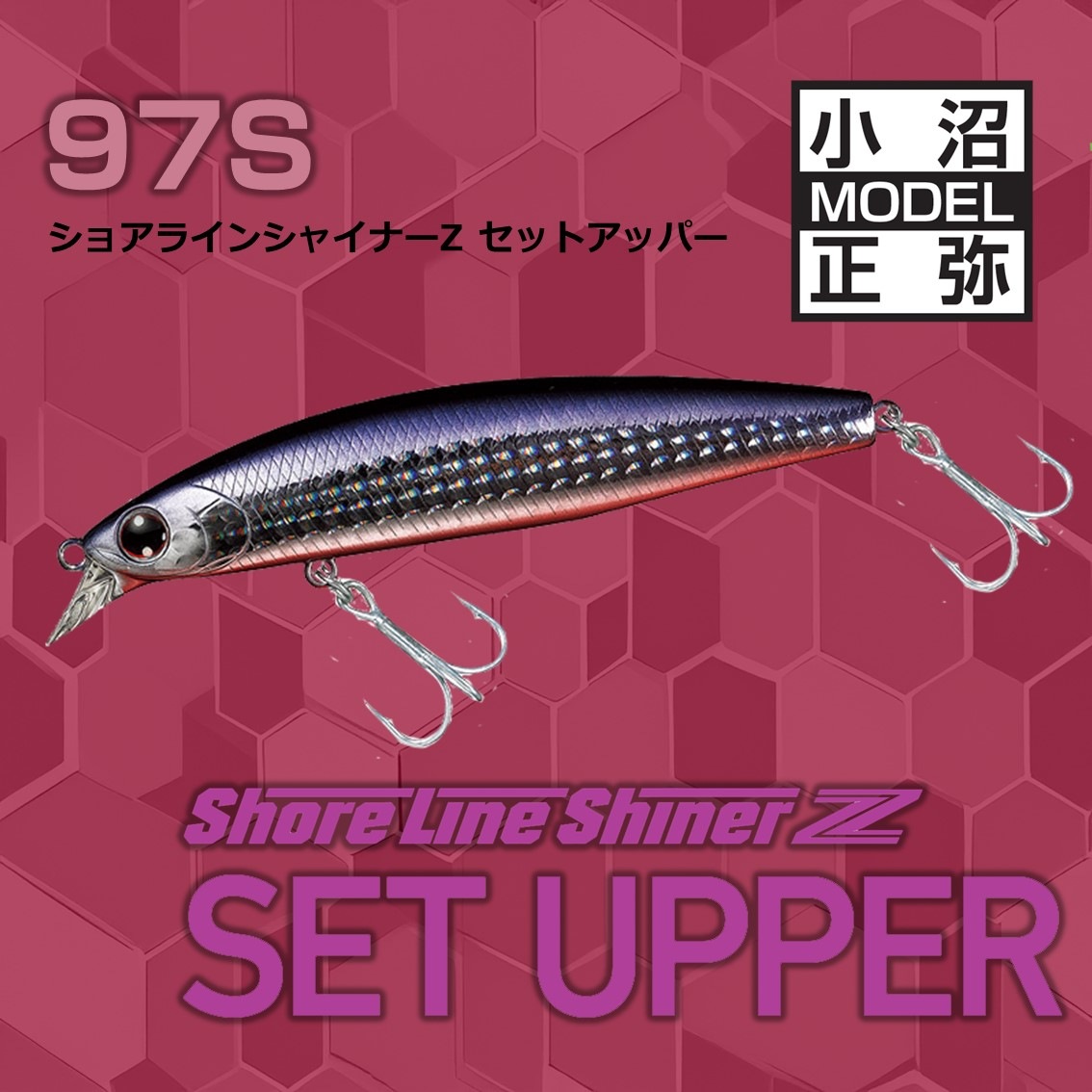 ダイワ ショアラインシャイナーZ セットアッパー 97S 小沼スペシャル