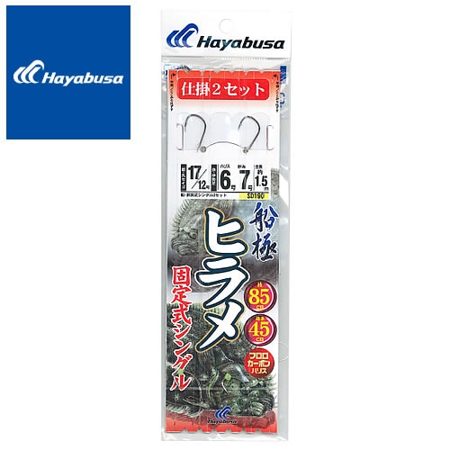 ハヤブサ 船極ヒラメ・青物 固定式シングル2本鈎2セット