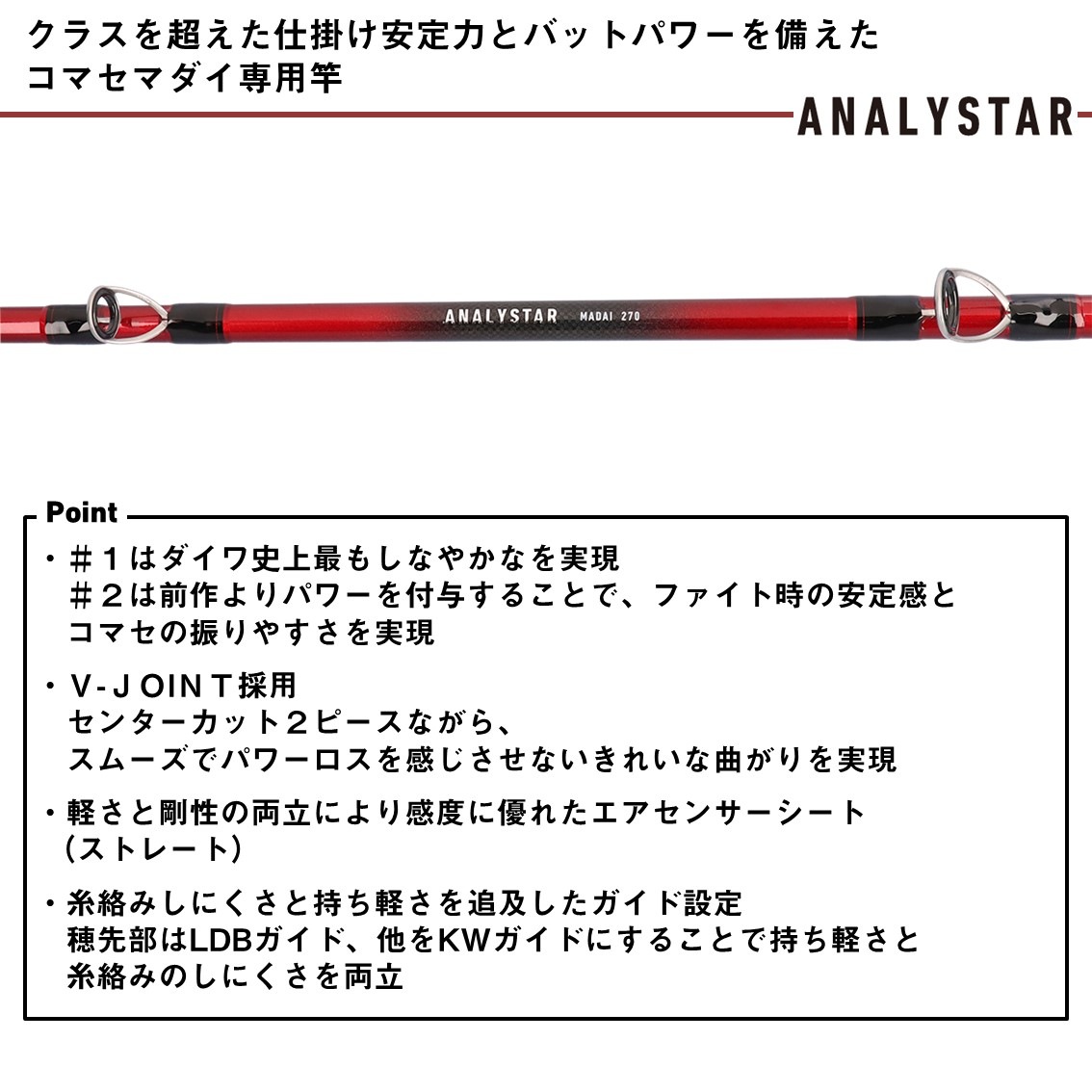 ダイワ 25 アナリスター マダイ 真鯛 235・J (Daiwa 竿 ロッド 船 海