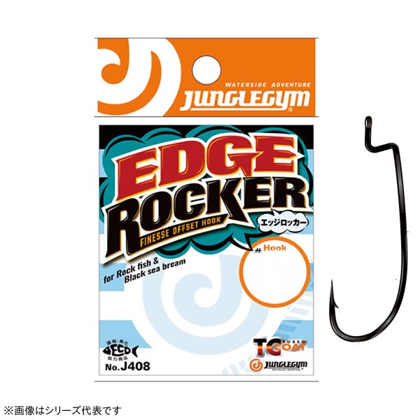 ジャングルジム エッジロッカー J408 (ルアーフック シングル ライトフィネス ロックフィッシュ チニング)