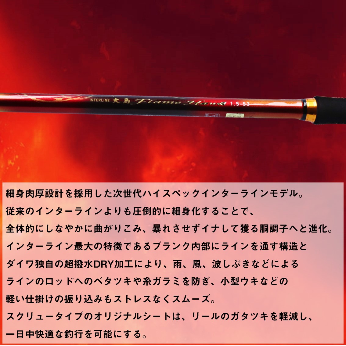 ダイワ インターライン 大島 フレイムホーク 3-52 遠投 (Daiwa 竿