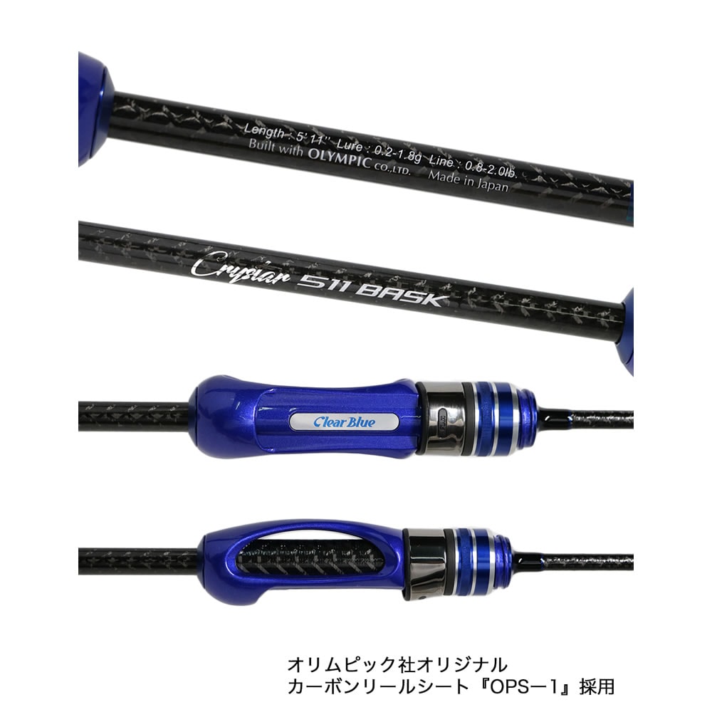 クリアブルー クリスター511 BASK アジングロッド クリアブルー クリスター 511 バスク (アジングロッド) | ライトショア
