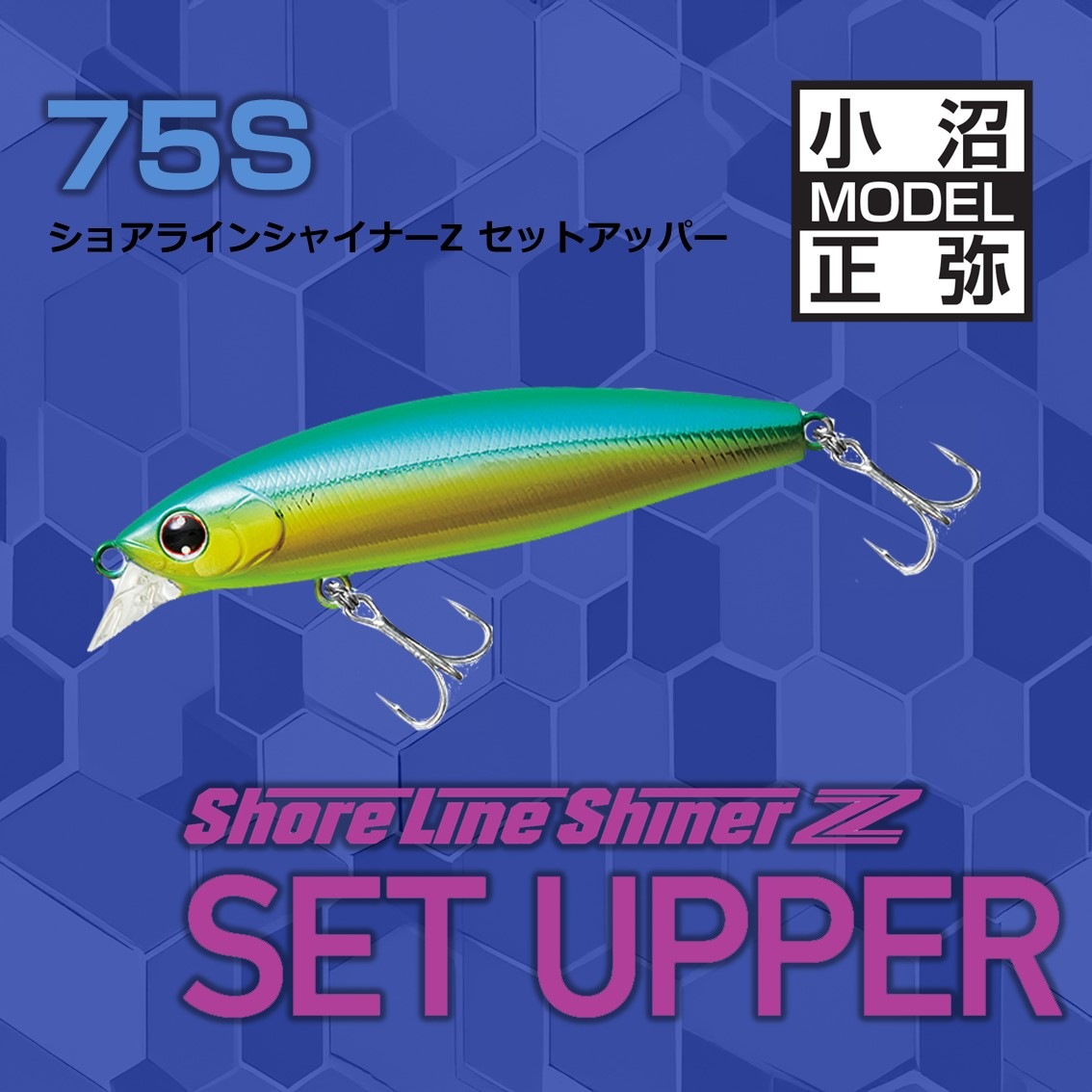 ダイワ ショアラインシャイナーZ セットアッパー 75S 小沼スペシャル