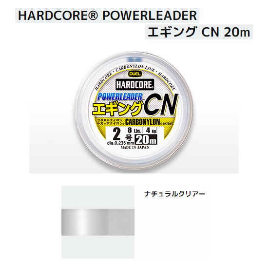 デュエル HC パワーリーダー エギング CN 20m (フロロカーボンライン)