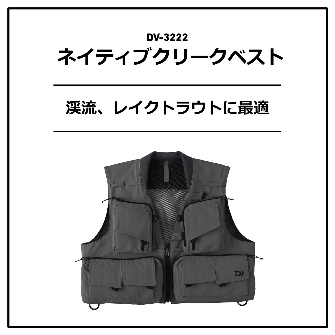 ダイワ ネイティブクリークベスト グレー DV-3222 (フィッシングベスト