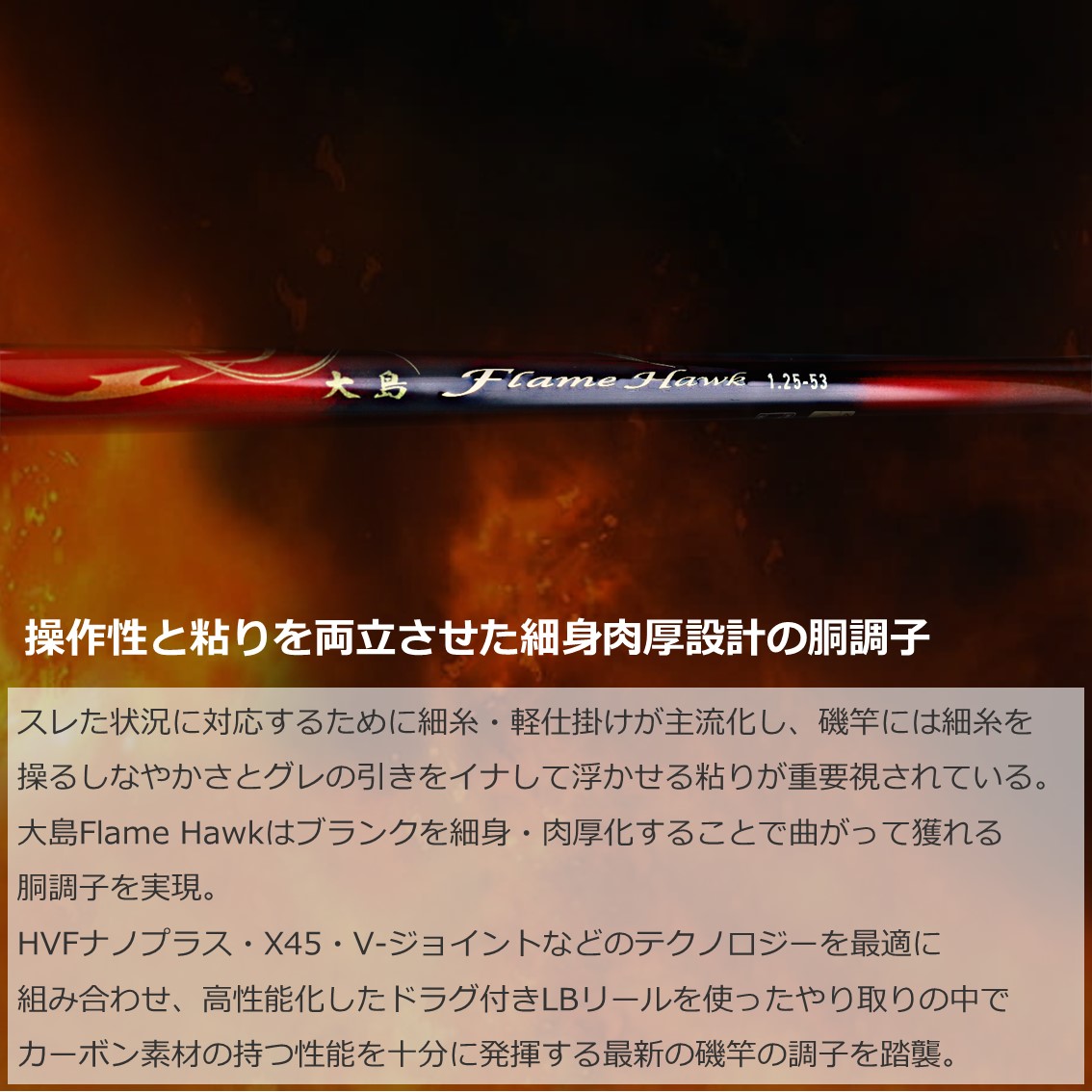 ダイワ 大島フレイムホーク 2号-50 (磯竿) | 上物磯竿M 『磯竿