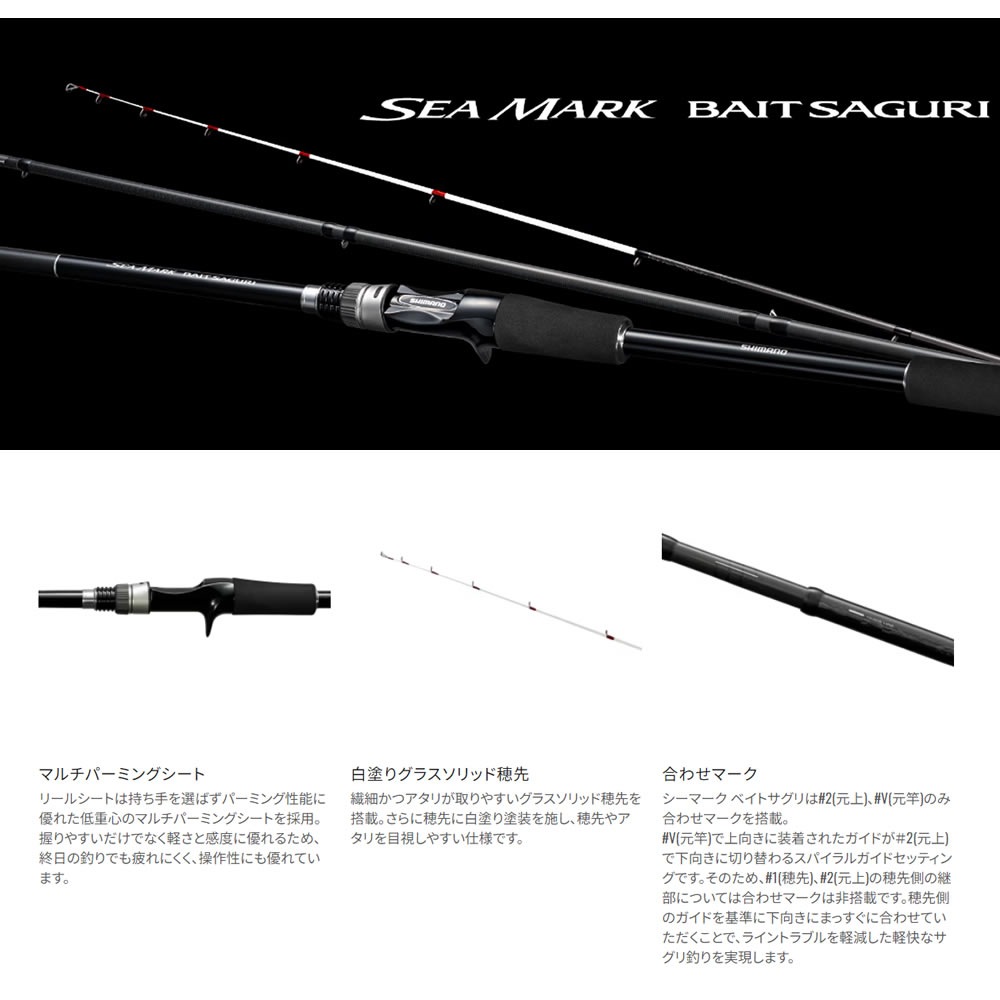 シマノ 海上釣堀 SEA MARK ベイトサグリ 300 シマノ シーマークベイトさぐり 300 (Shimano 海上釣堀 竿 ロッド 磯