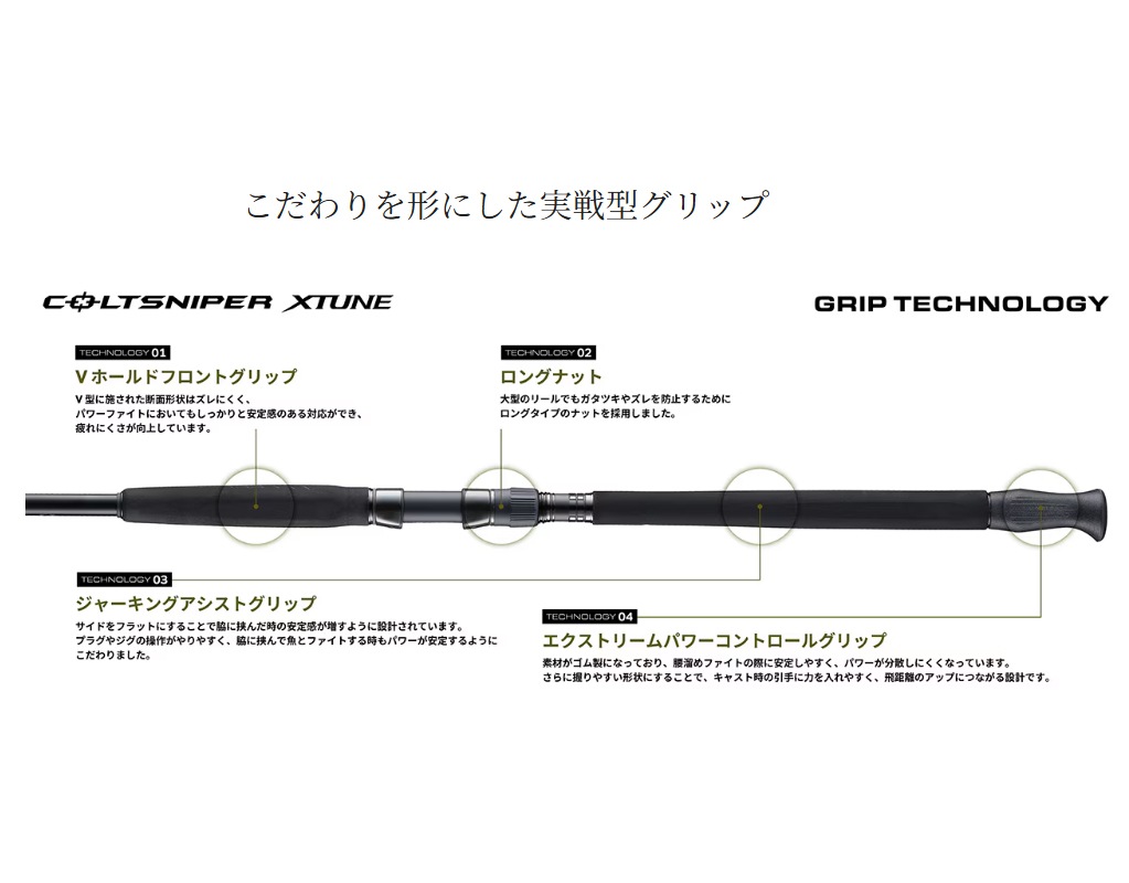 シマノ　25コルトスナイパー エクスチューン S98XXH☆美品☆早い者勝ち☆ シマノ 25 コルトスナイパー エクスチューン S98XXH (Shimano