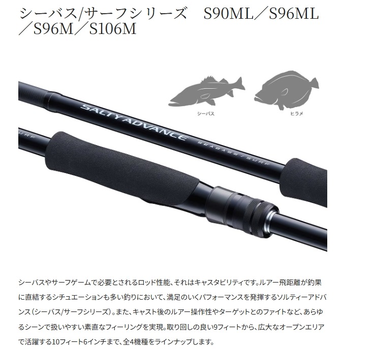 シマノ 25 ソルティーアドバンス シーバス/サーフ S96ML (ショアジギ