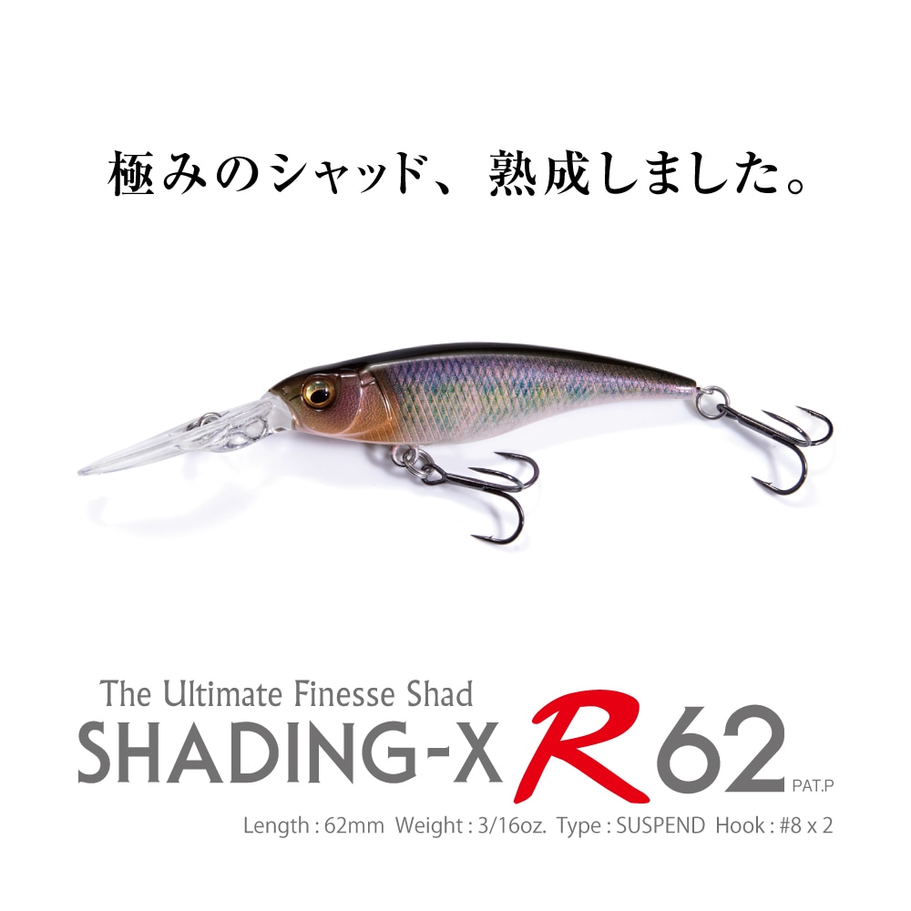 全15色】 メガバス SHADING-X シャッディングX R 62 (バスルアー
