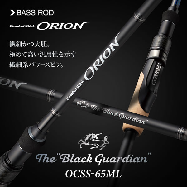 エバーグリーン オライオン OCSS-65ML ブラックガーディアン (ブラック