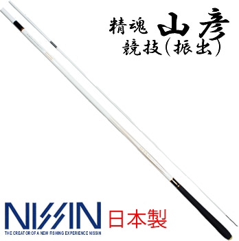 宇崎日新 精魂 山彦 競技（振出） 15尺(4505) （鯉竿） | のべ竿M 『の